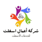 شركة أعمال أسفلت